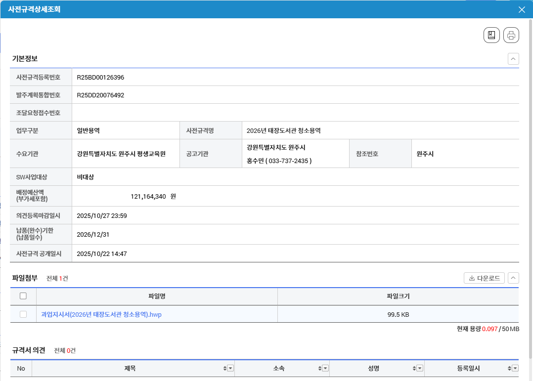 사전규격 상세조회