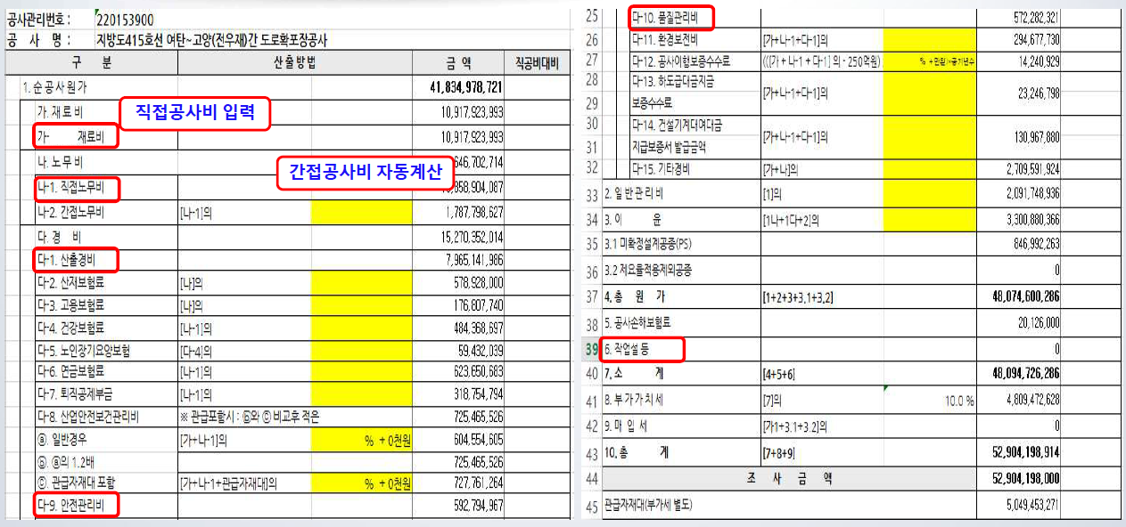 공사원가계산서 예시
