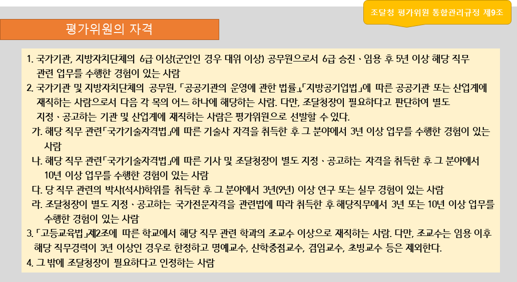 평가위원 자격