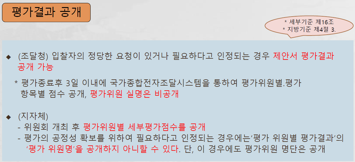 평가결과 공개