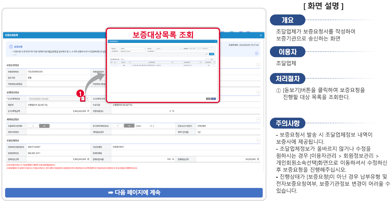 보증요청 등록