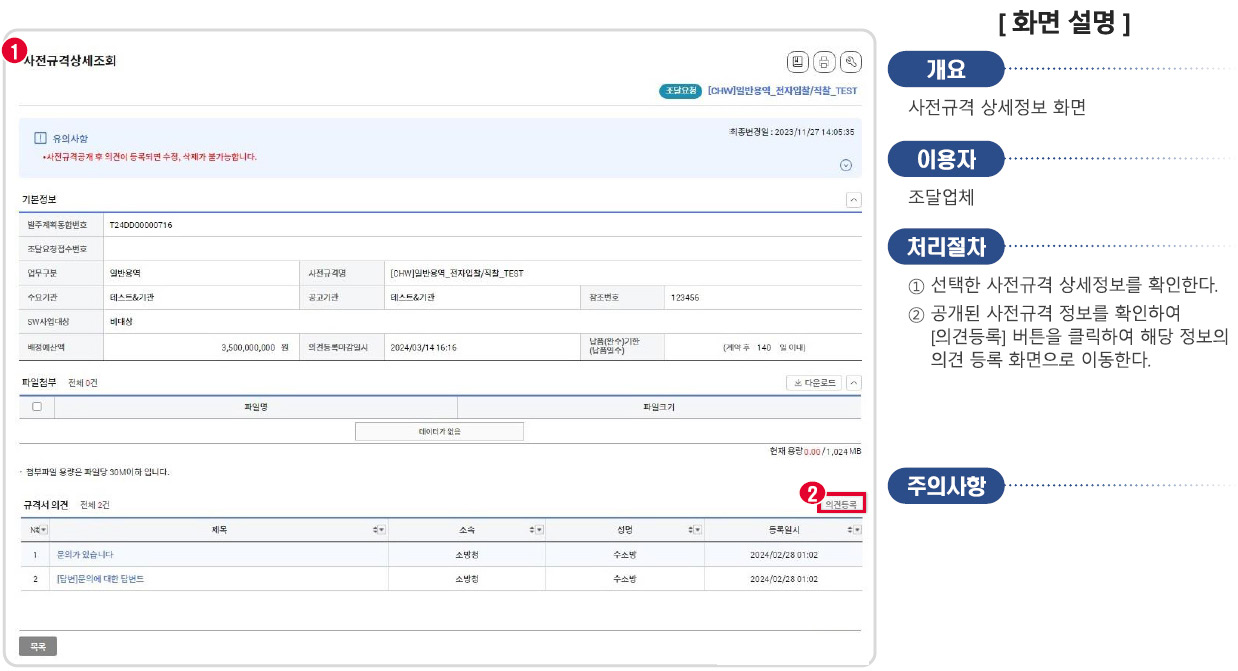 사전규격공개 상세조회