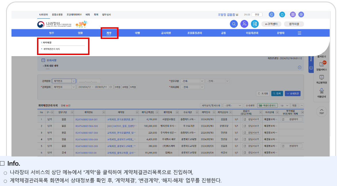 계약 메뉴 화면