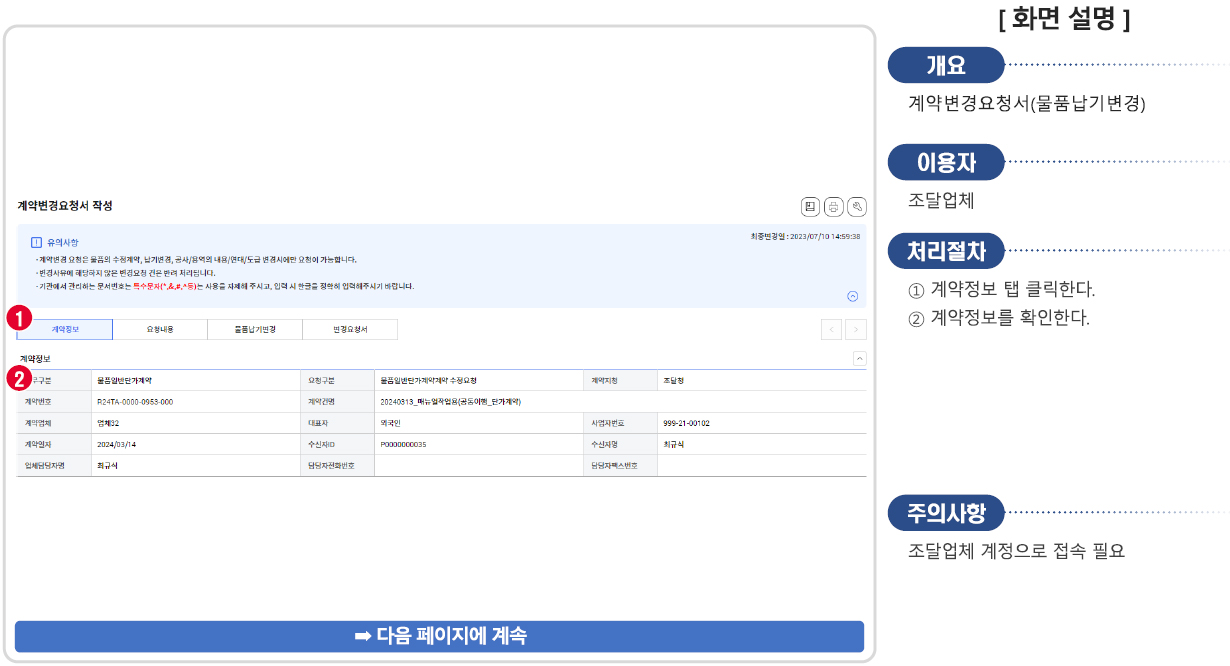 변경계약 요청