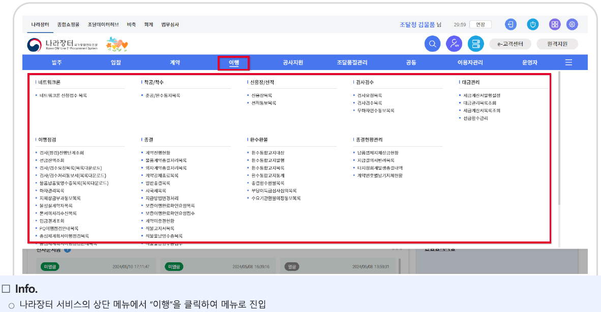 이행 화면
