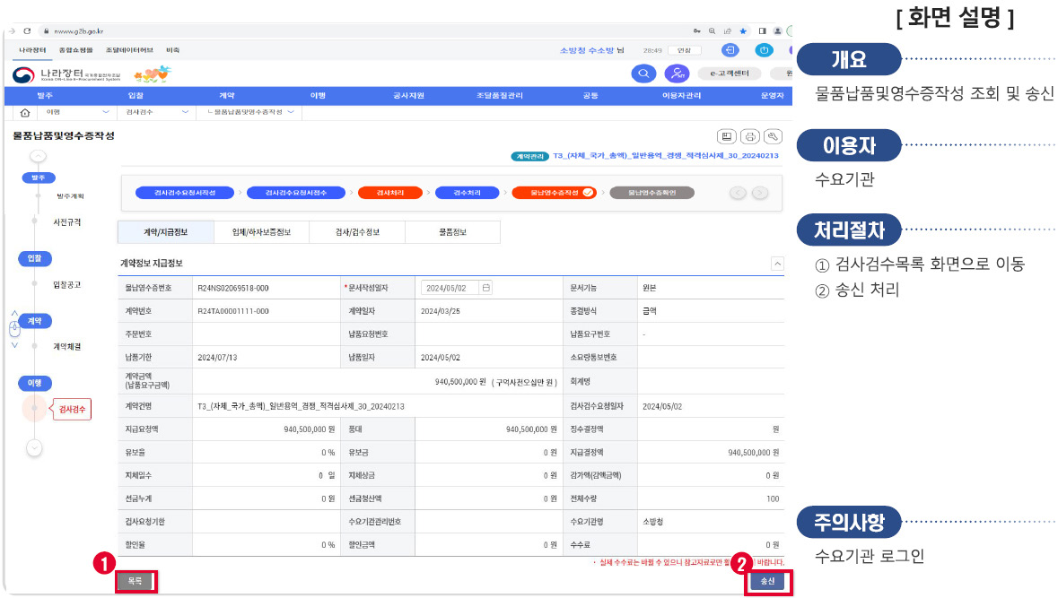 물품납품 및 영수증 작성