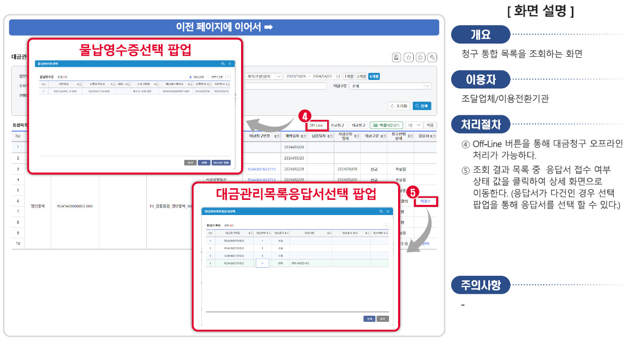 대금관리목록 조회