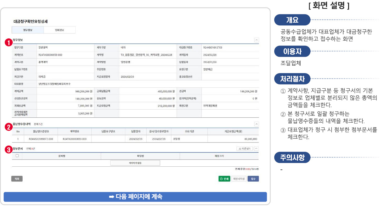 대금청구확인요청서 접수