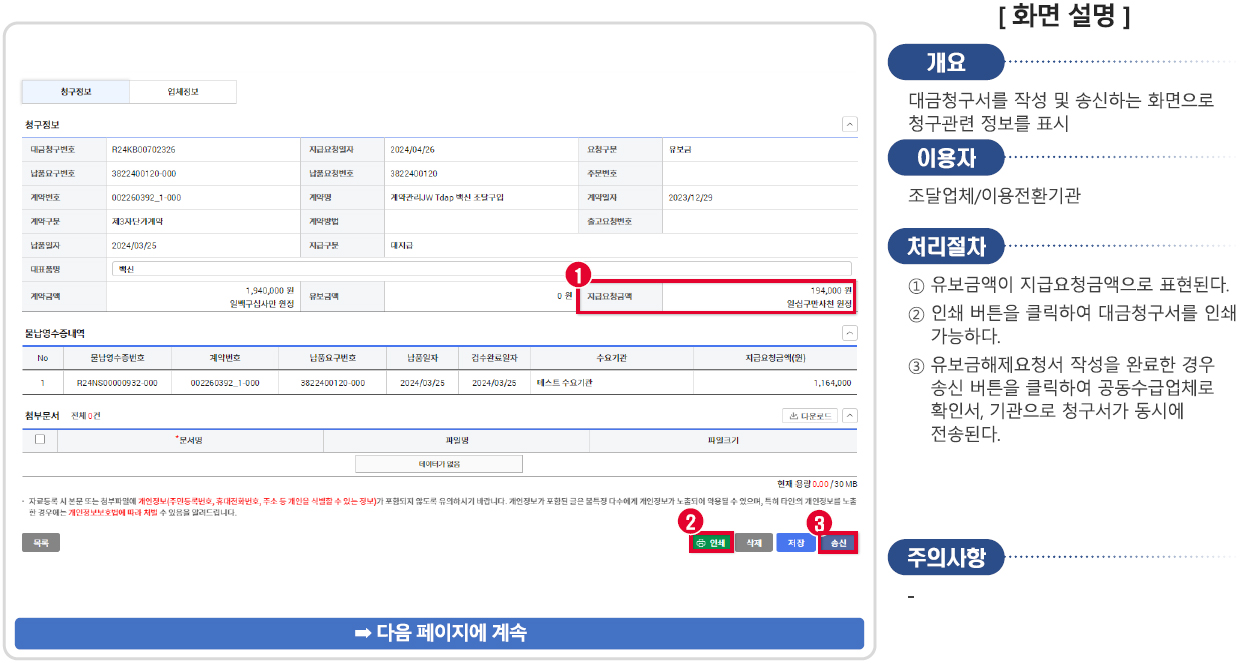 유보금 해제요청 상세정보 조회