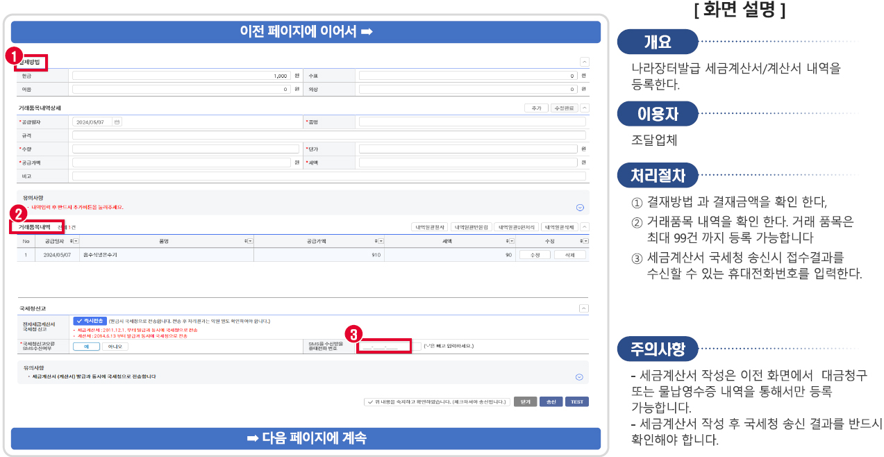 세금계산서 등록