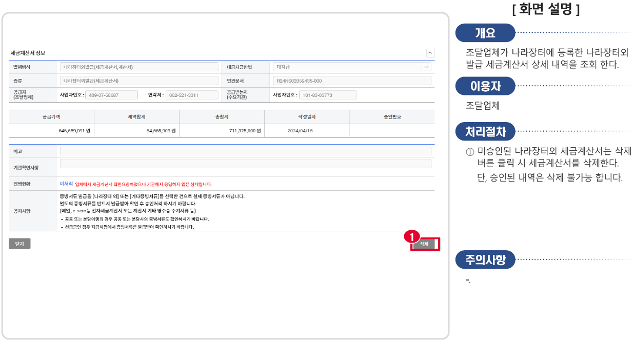 나라장터외 발급 상세조회