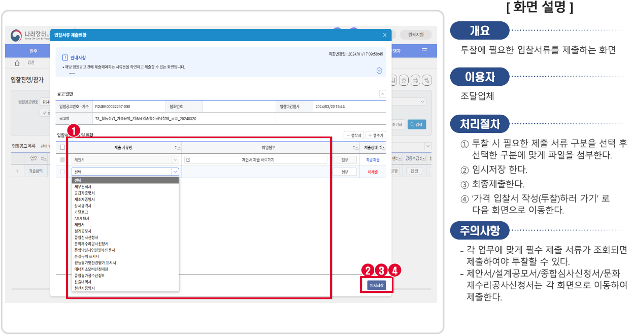입찰서류 제출현황