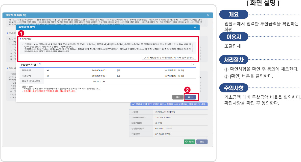 투찰금액 확인