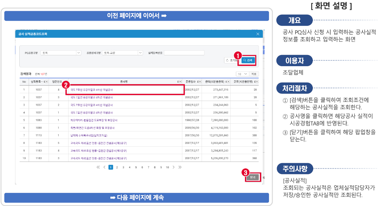 PQ심사 신청 시공경험