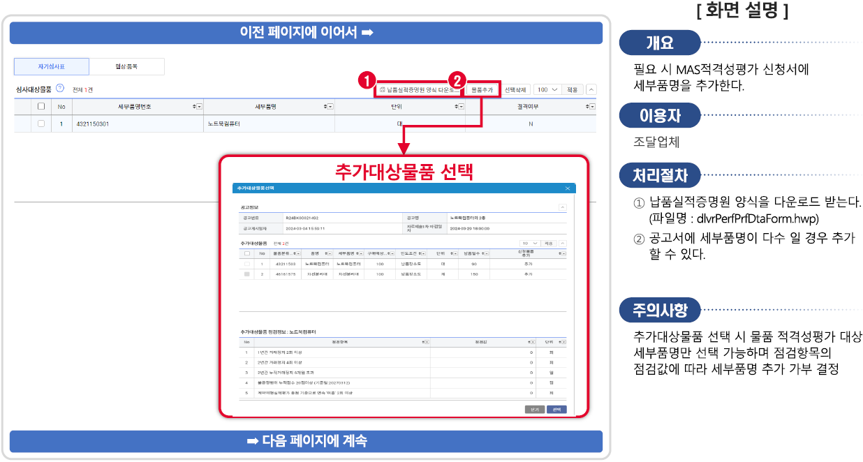 MAS 적격성평가 신청서