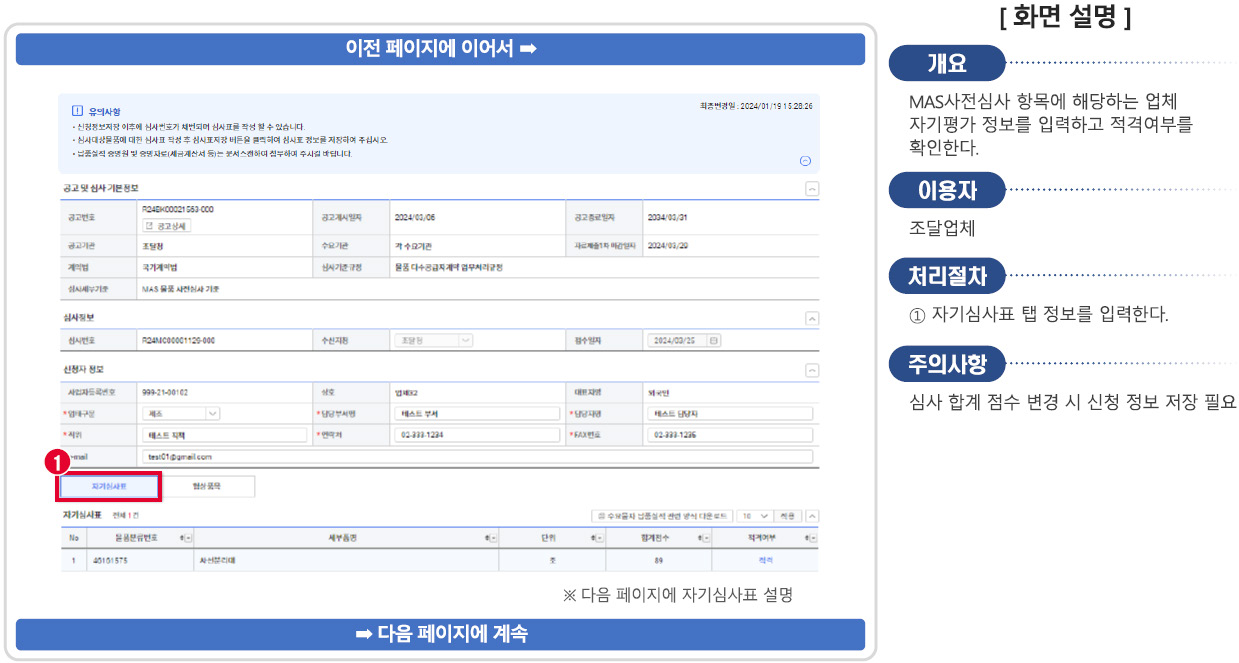 MAS 사전심사 신청서