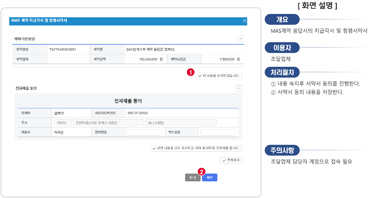 MAS 지급각서 및 청렴서약서