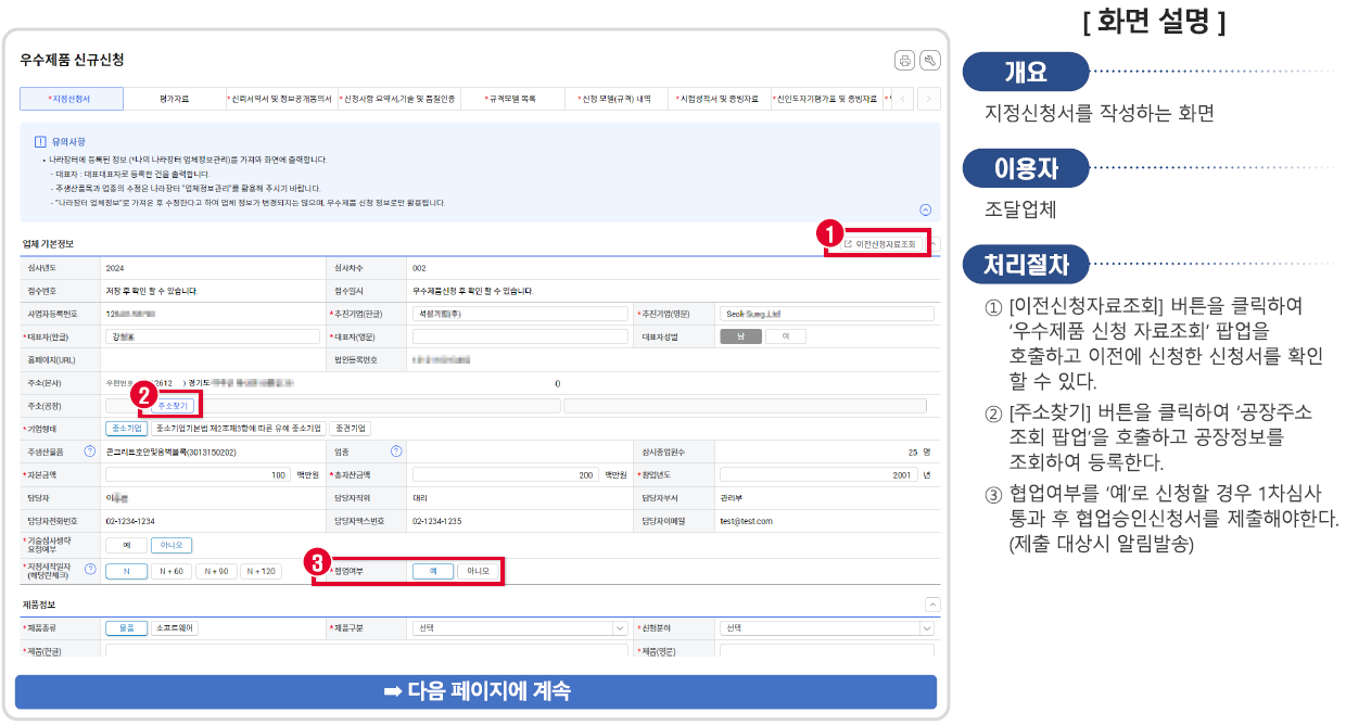 우수제품 지정신청