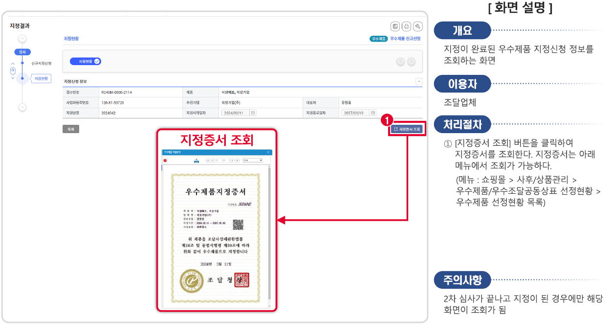 우수제품 지정증서