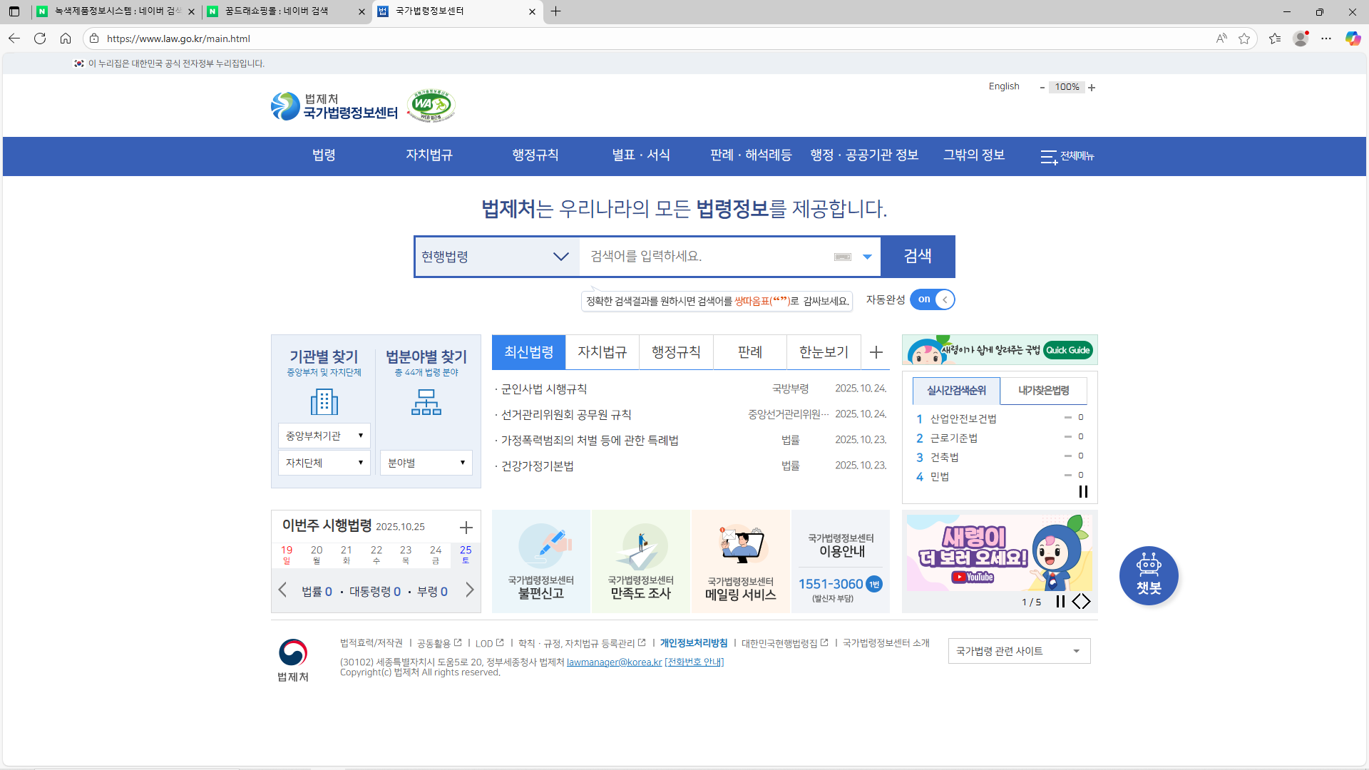공공조달 법규 활용 화면