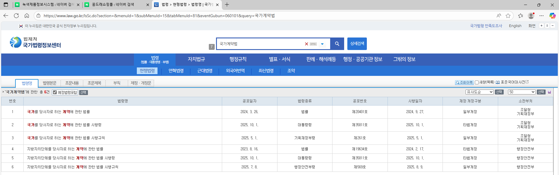 법령 검색 화면