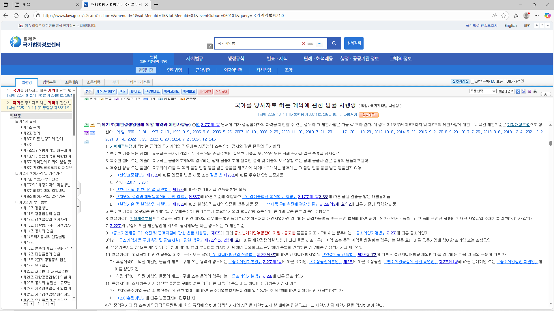 법령 조문 조회 화면