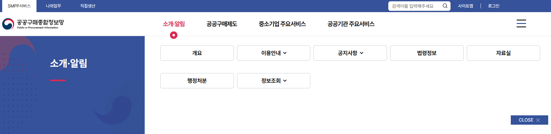 중소기업제품 공공구매 종합정보망