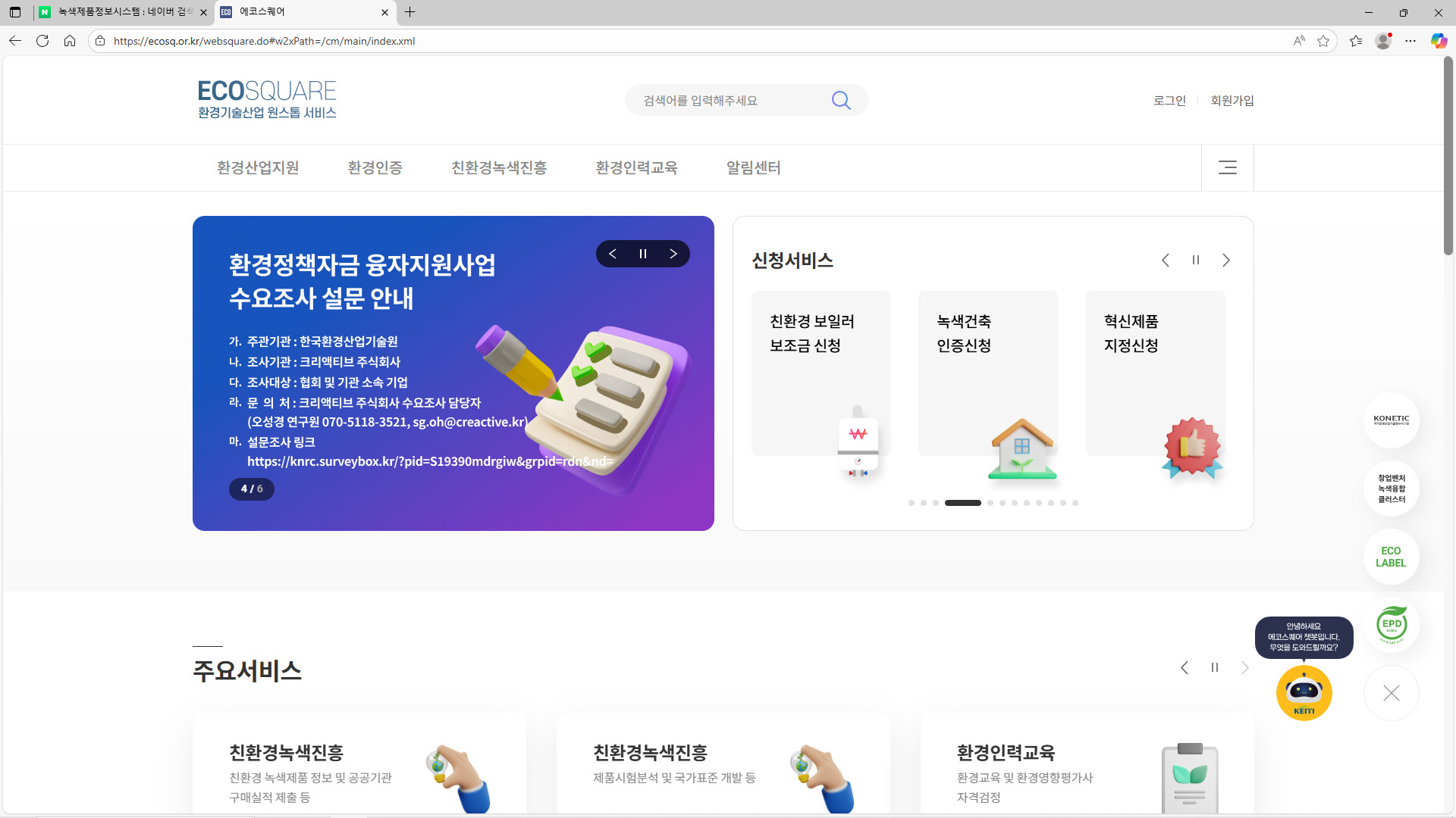 환경기술산업 원스톱 서비스 에코스퀘어