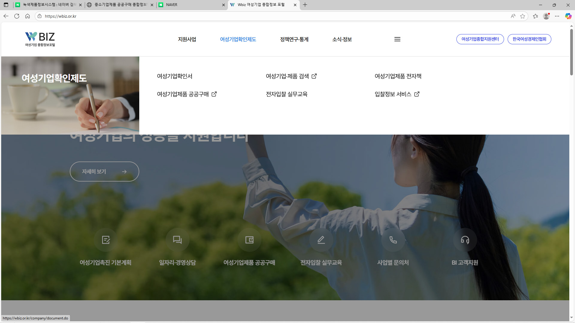 여성기업 종합포털