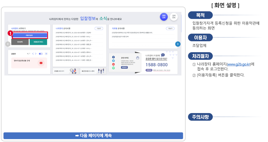 이용자 등록 메뉴
