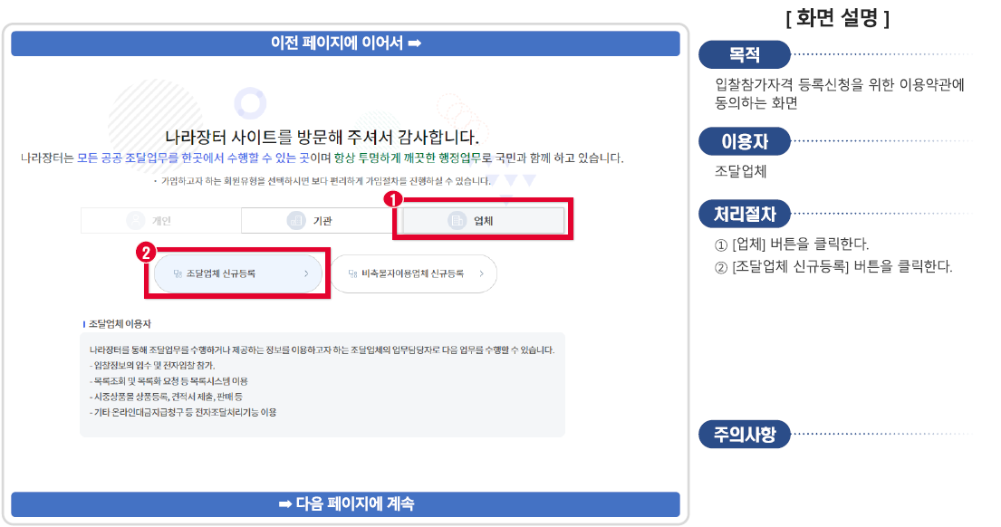 업체 선택 및 신규 등록