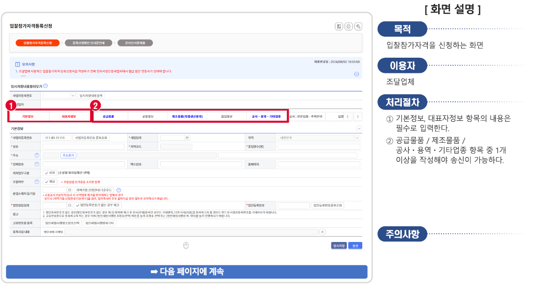 기본 신청화면