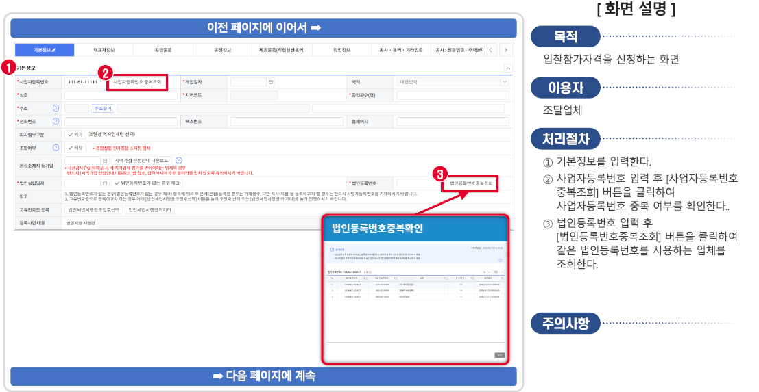 기본 정보 등록