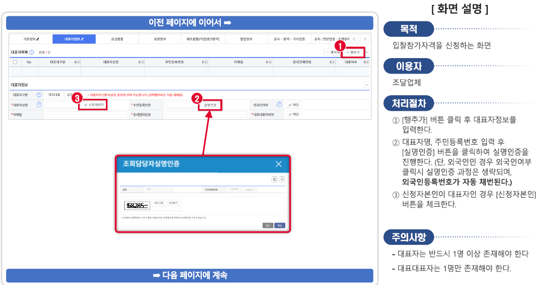 대표자 정보 입력