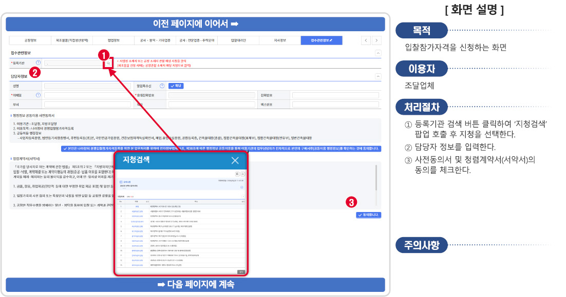 등록기관 선택