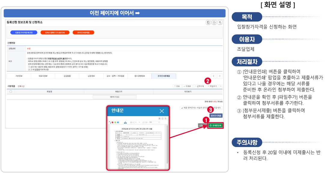 안내문 인쇄 및 제출서류 확인