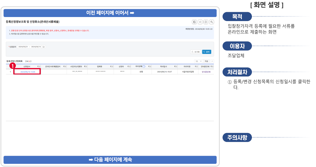 신청 정보 조회 및 취소