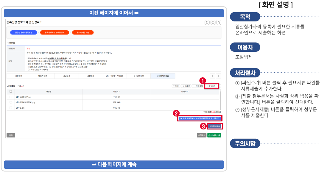 첨부 문서 제출