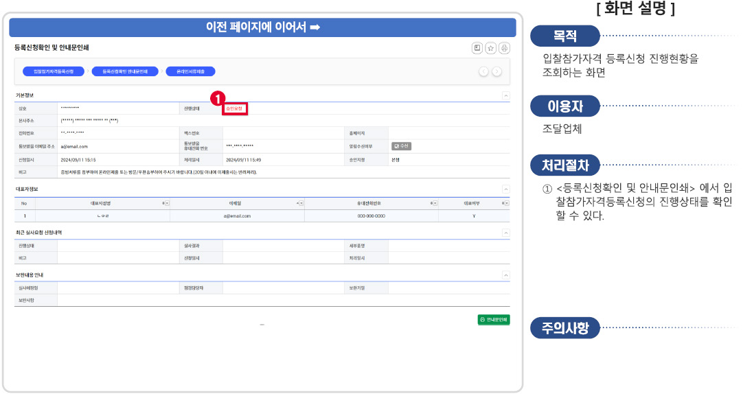 등록신청 확인 및 등록증 출력