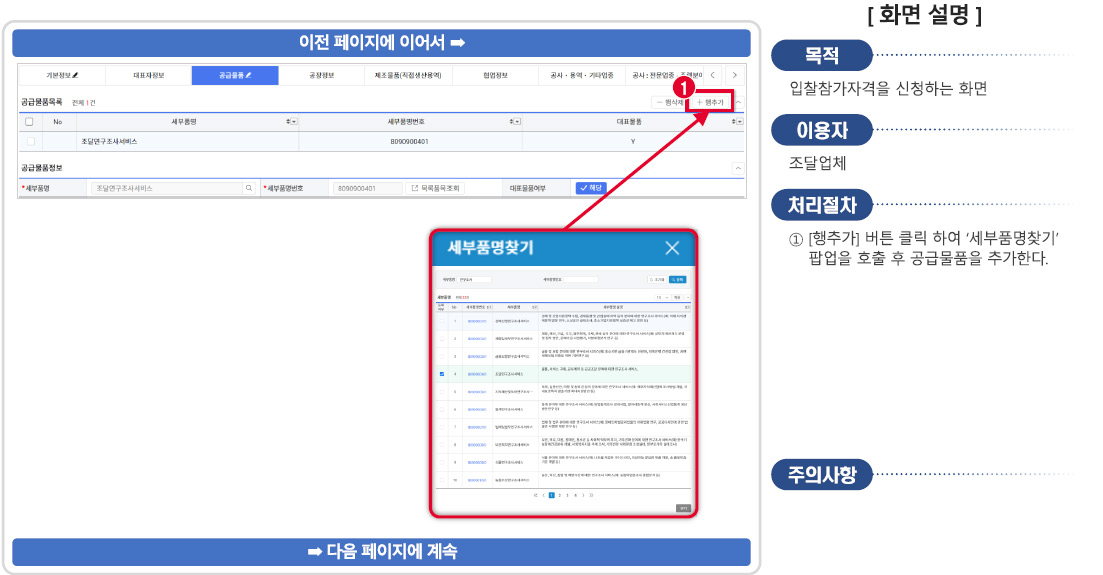 공급물품 세부품명 선택