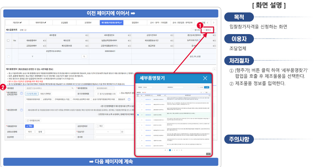 제조물품 세부품명 선택