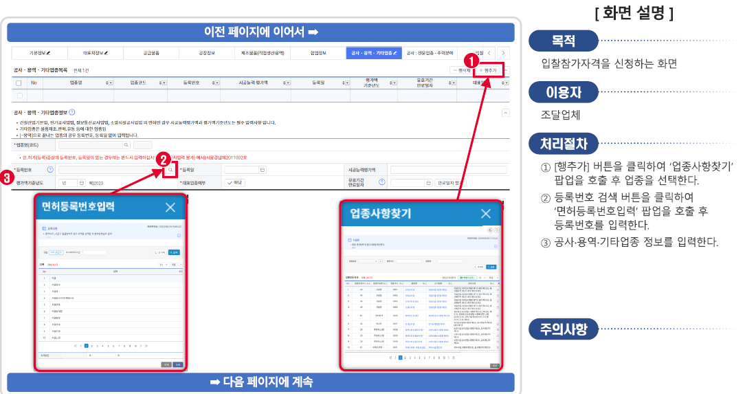 공사·용역·기타업종 등록 화면