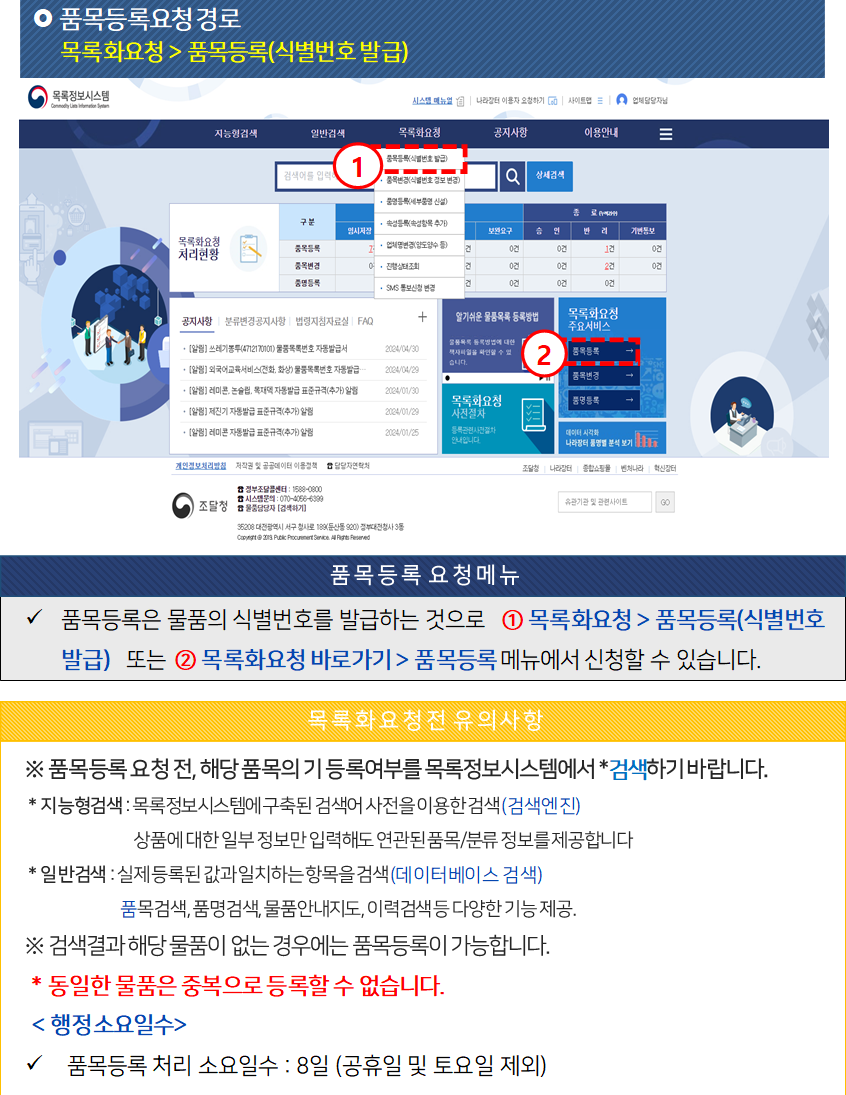 품목 등록 절차