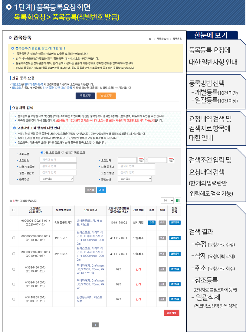 품목등록요청 1단계