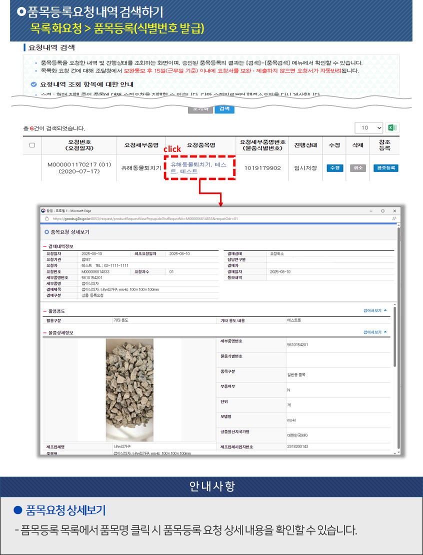 품목등록요청 상세 조회