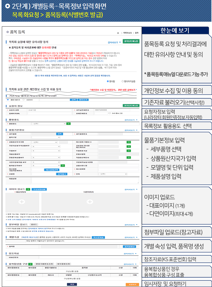품목등록요청 입력 항목