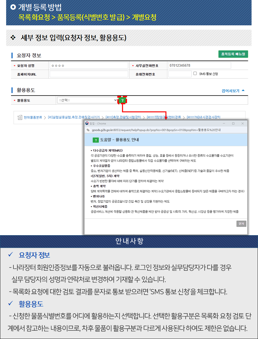 활용 용도 선택