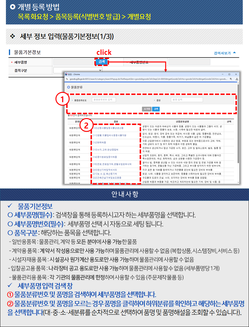 세부품명 검색 선택
