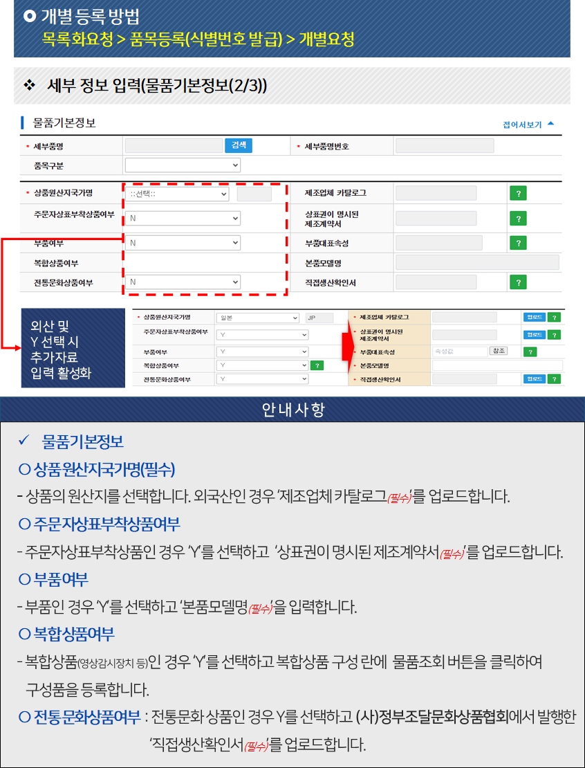 물품 기본정보 입력 1