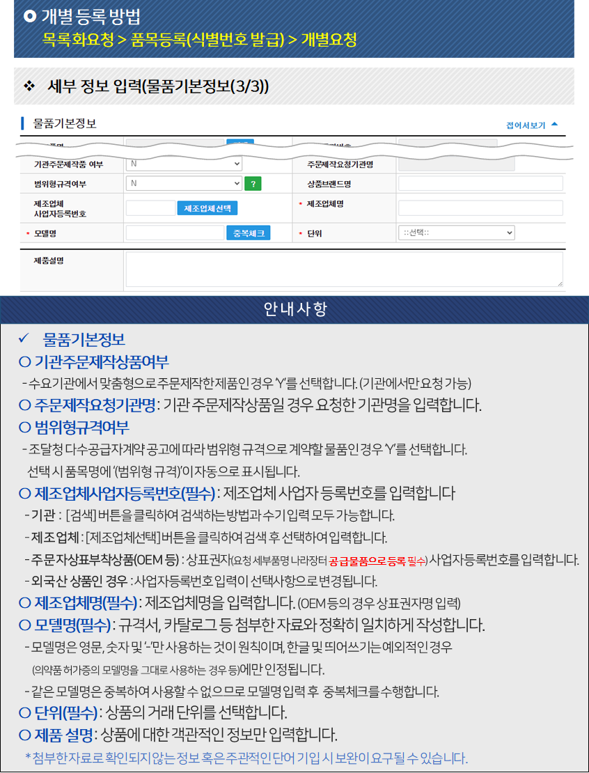 물품 기본정보 입력 2